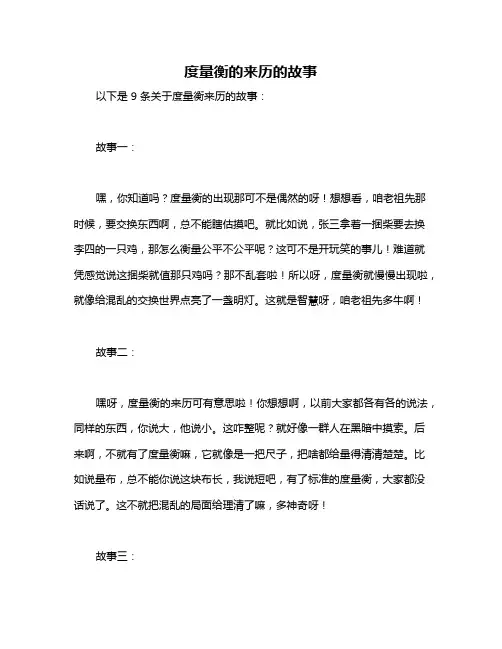 度量衡的来历的故事