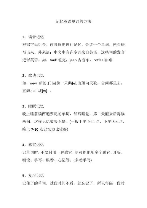 记忆英语单词的方法