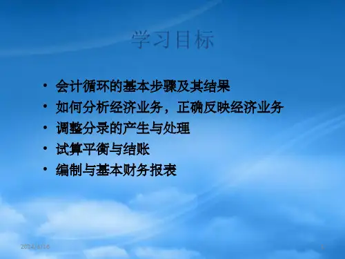 04会计循环