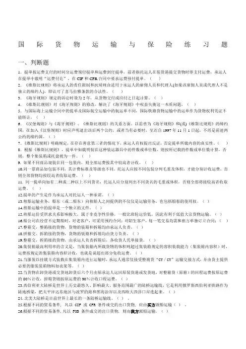 国际货物运输保险练习题