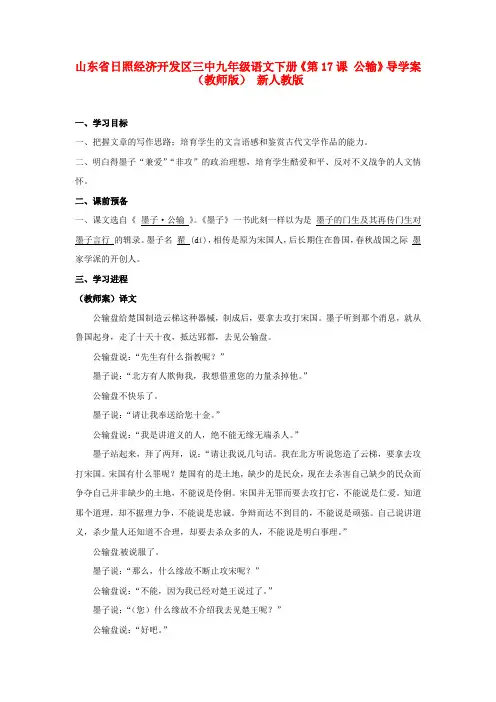 九年级语文下册第17课公输导学案教师版新人教版
