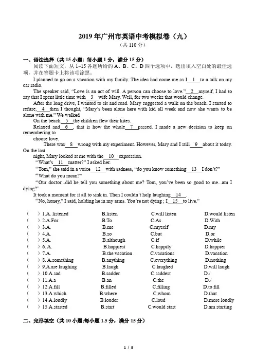 2019年广州市英语中考模拟卷九(含答案)