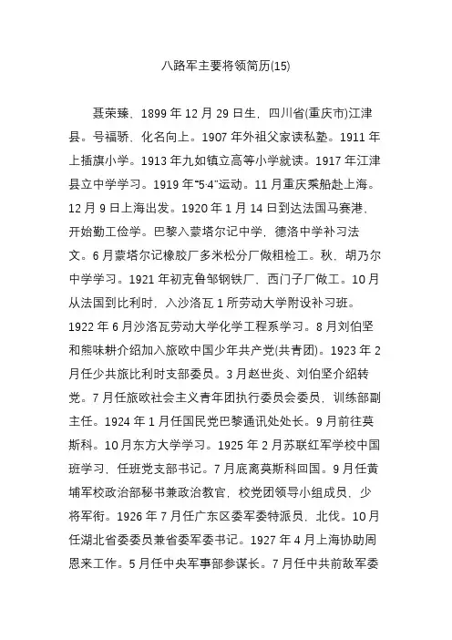 八路军主要将领简历(15)