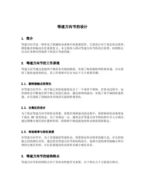 等速万向节的设计