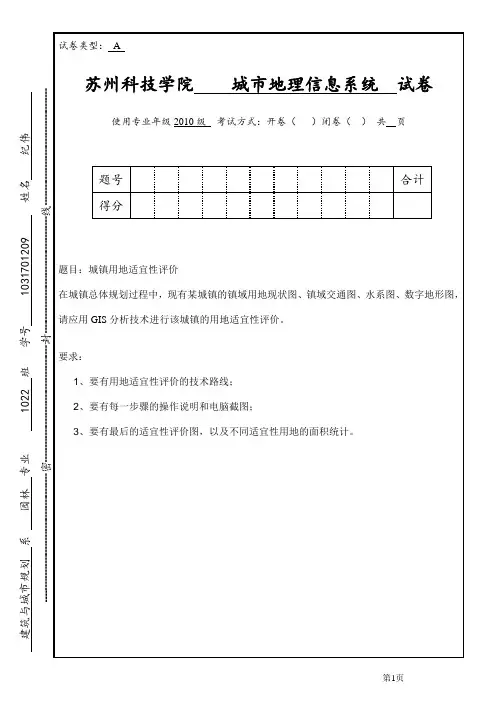 苏州科技学院 gis作业