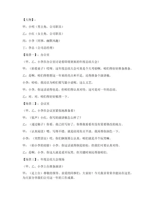 年度总结小品台词