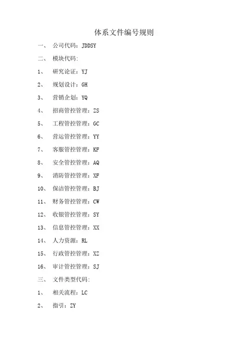 公司管理体系文件编号规则