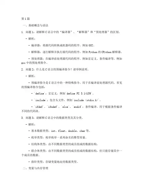 c语言的面试题目(3篇)