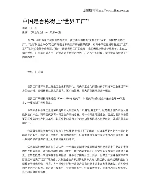 中国是否称得上“世界工厂”