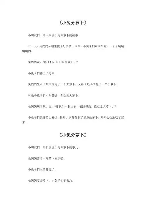 小兔分萝卜故事内容