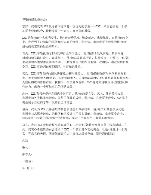 夏令营简介推荐信范文模板