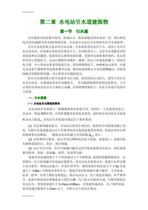 (整理)压力前池水位计算