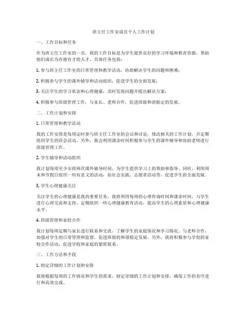 班主任工作室成员个人工作计划