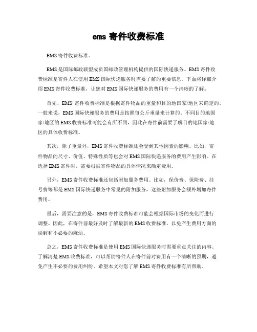 ems寄件收费标准