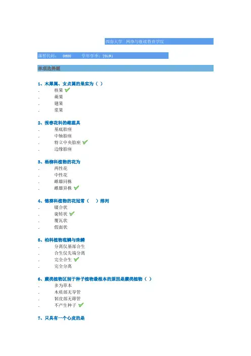 西南大学2019年春季作业参考[0600]《观赏植物分类学》