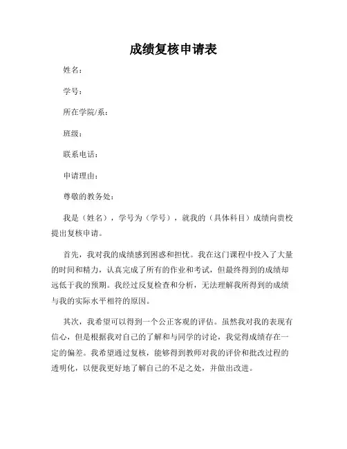 成绩复核申请表