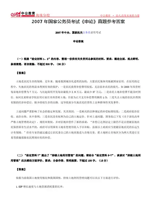 2007年国家公务员考试《申论》真题参考答案