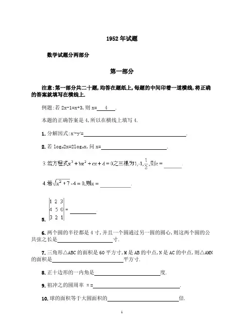 新中国第一次高考数学卷