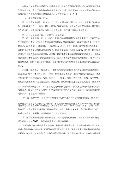 2012年九年级英语中考第一次模拟考试试题试卷分析[1]