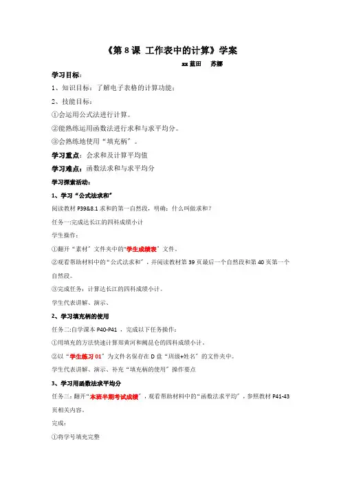 八年级信息技术《第8课 工作表中的计算》学案