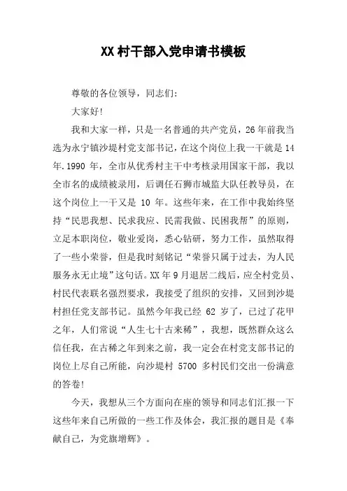 XX村干部入党申请书模板(同名3)