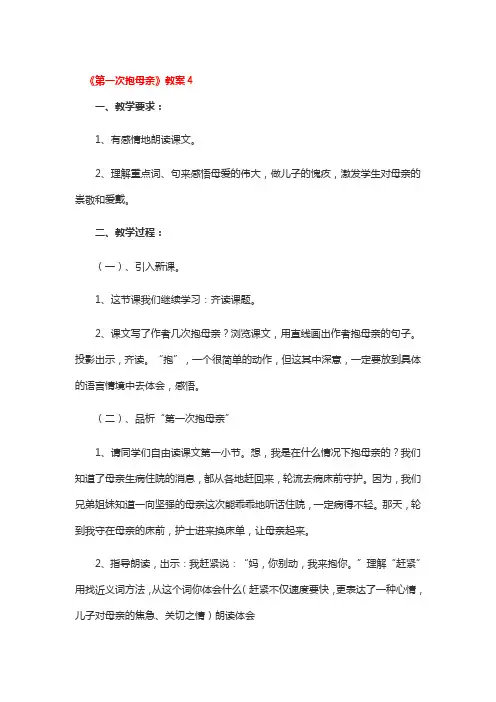 《第一次抱母亲》教案一等奖2篇