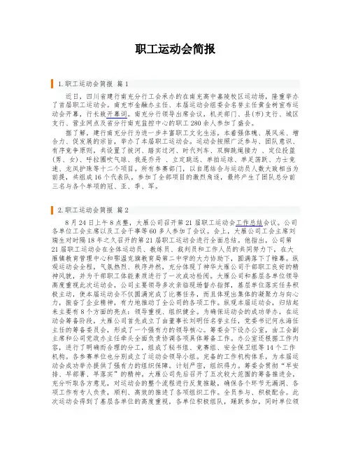 职工运动会简报