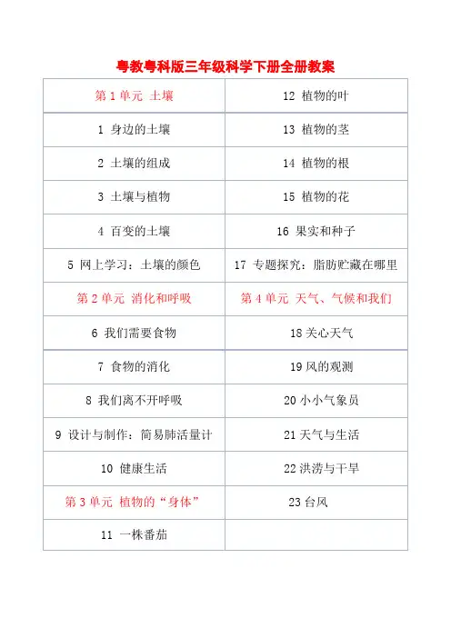 2021粤教版小学科学三年级下册全册教案精品集