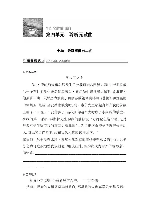 2019版语文粤教版选修《唐诗宋词元散曲选读》教学案：第四单元 20关汉卿散曲二首 Word版含解析