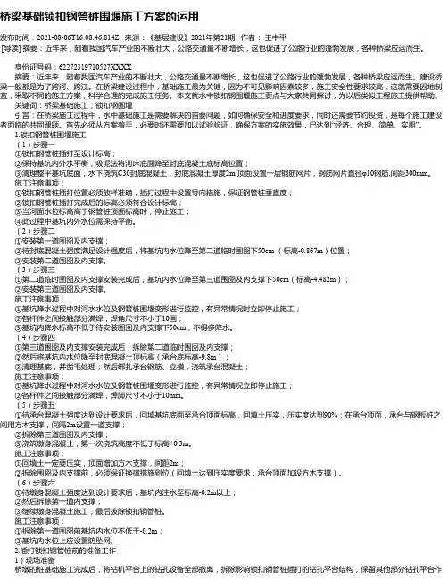 桥梁基础锁扣钢管桩围堰施工方案的运用