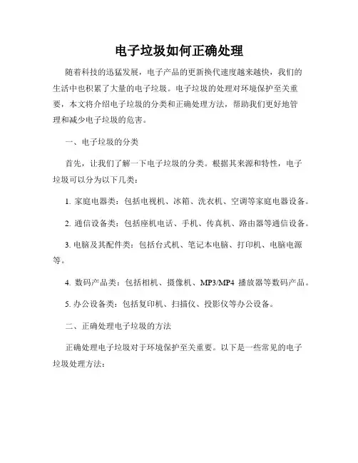 电子垃圾如何正确处理