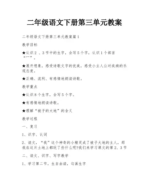 二年级语文下册第三单元教案