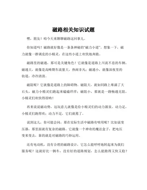磁路相关知识试题