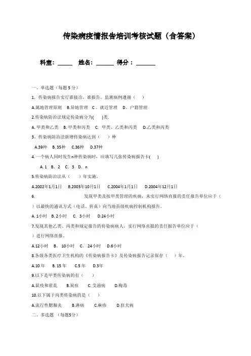 传染病报告培训考核试题及答案