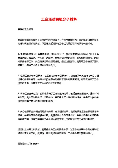 工会活动积极分子材料
