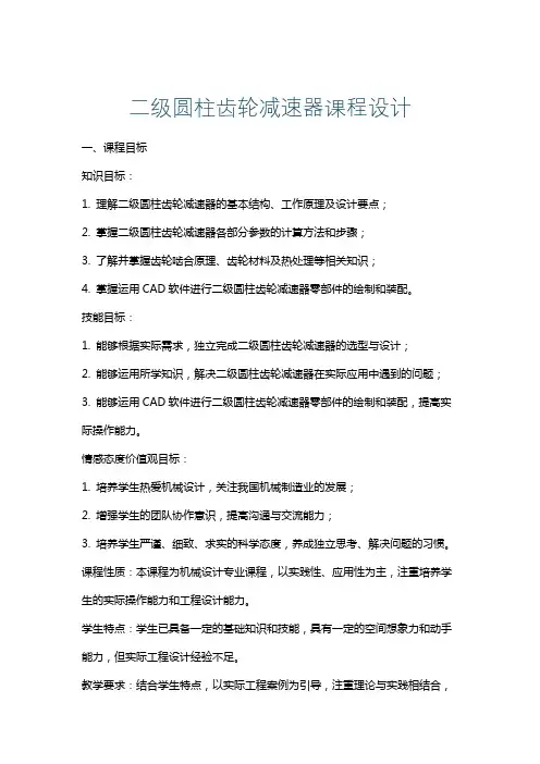 二级圆柱齿轮减速器课程设计