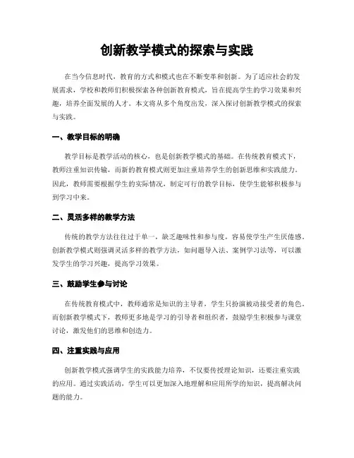 创新教学模式的探索与实践