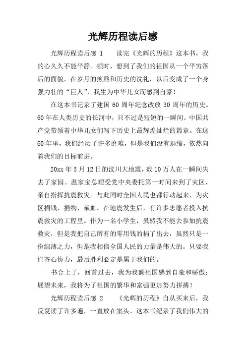 光辉历程读后感