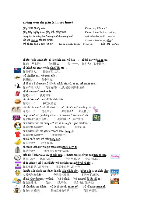 汉语教师志愿者初级汉语词汇