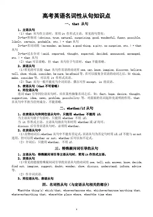 高中英语高考名词性从句专项复习(知识点+易错点+练习题)
