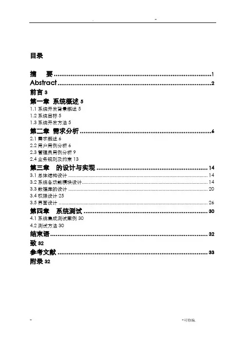 校园二手交易系统毕业论文
