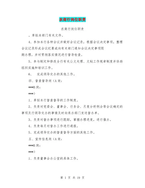 农商行岗位职责