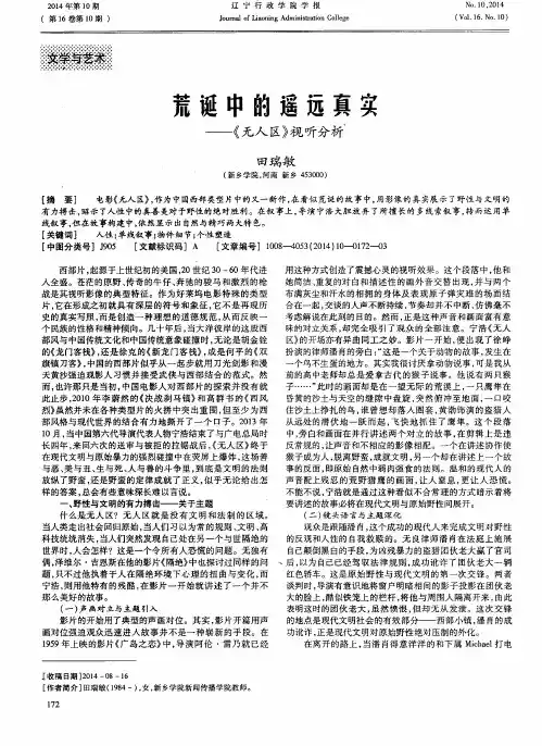 荒诞中的遥远真实——《无人区》视听分析