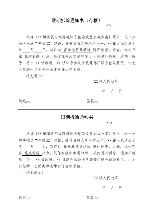 限期拆除通知书2019