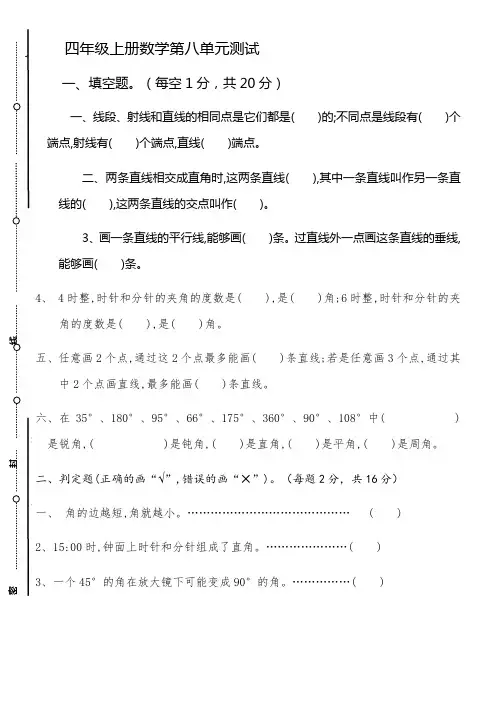 四年级数学上册第八单元测试卷及答案