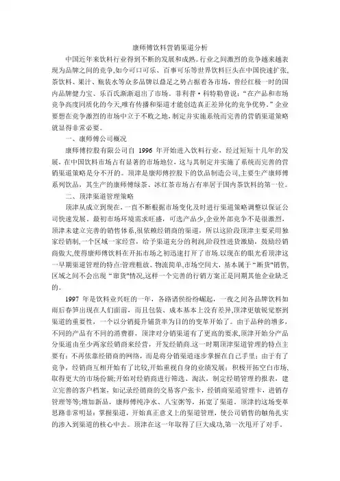 康师傅饮料营销渠道分析