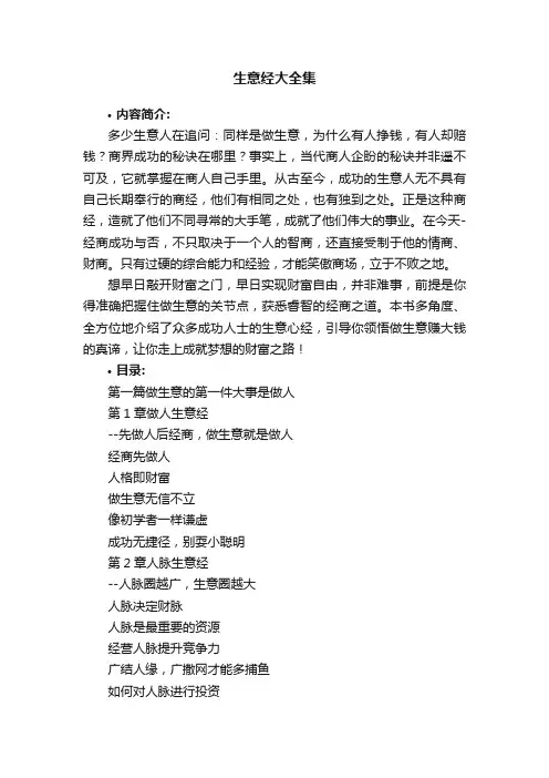 生意经大全集