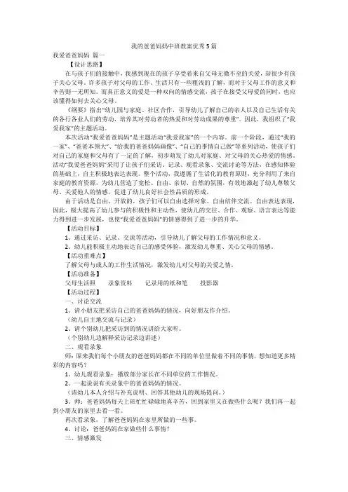 我的爸爸妈妈中班教案优秀5篇