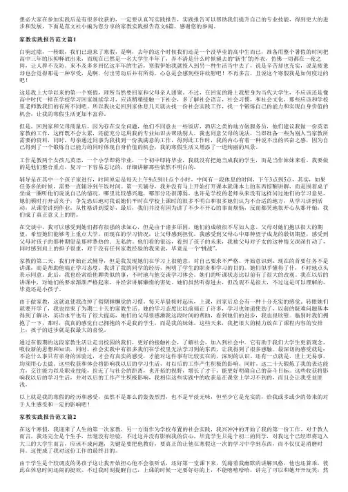 家教实践报告范文6篇