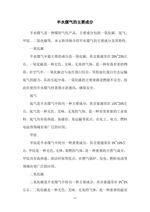 半水煤气的主要成分